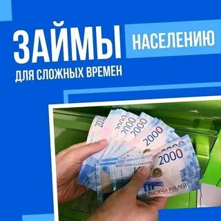 Займы август 2024