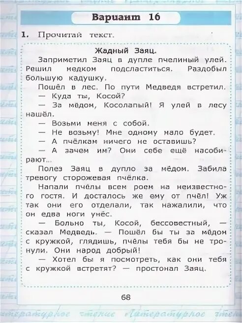 Синяя работа с текстом ФГОС 2 класс экзамен. Чтение работа с текстом 3 класс экзамен страница 50 номер. Фгос чтение работа с текстом 4 класс