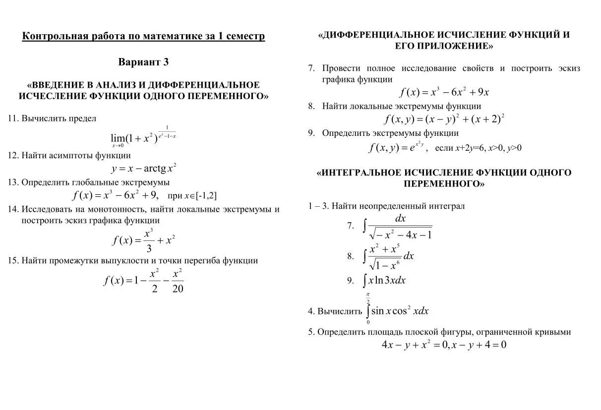 Математический анализ. Математический анализ — дифференциальное и интегральное исчисления. Математический анализ 1 курс 2 семестр. Дифференциальное исчисление функции одного переменного.. Математический анализ для математиков