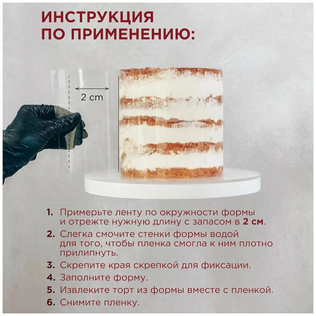 Как снять ацетатную пленку Как пользоваться ацетатной пленкой для торта как правильно использовать