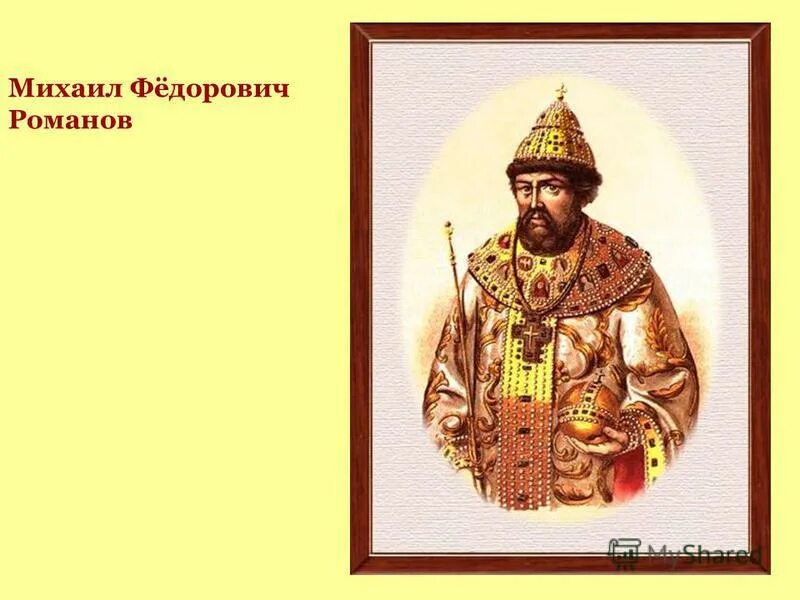титулы регалии. подпись михаила фёдоровича. алексей михайлович (тишайший) (1645 – 1676). михаил федорович 1613-1645. приемник михаила федоровича романова.