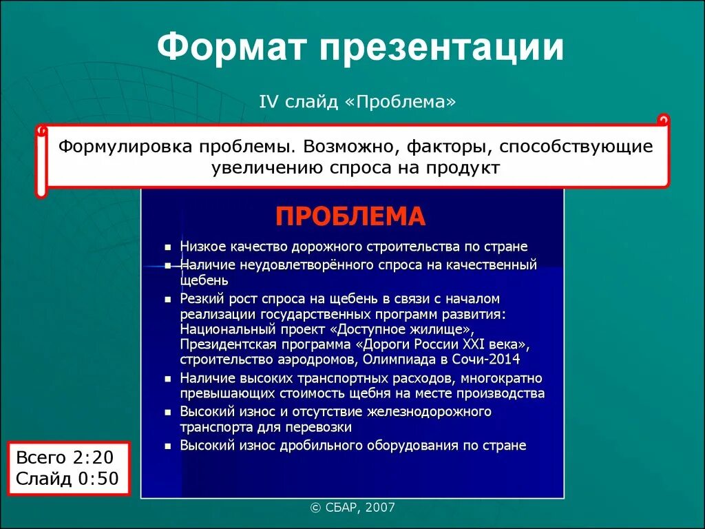 Проблема акционерные общества. Презентация в формате ppt. Слайд с проблемами для презентации. Слайд проблема решение. Второй слайд презентации.