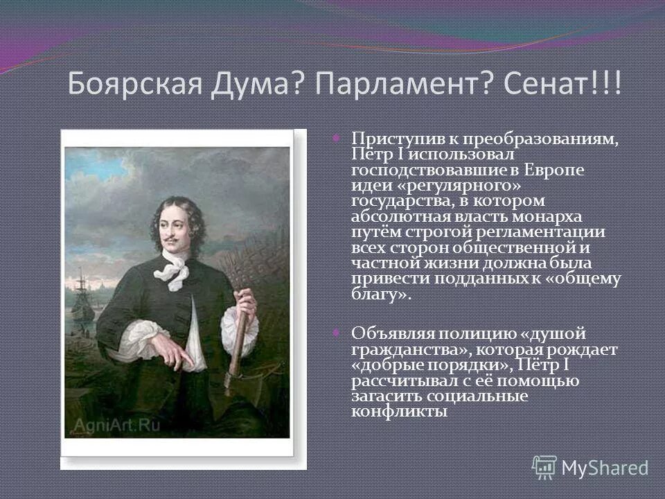 идея регулярного государства петра 1. регулярное государство петра 1. регулярное государство петра. регулярное государство петра. принципы регулярного государства.