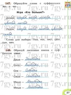 Слова с ласкательным суффиксом ик
