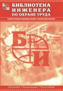 Библиотека инженера