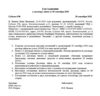 Дополнительное соглашение займа