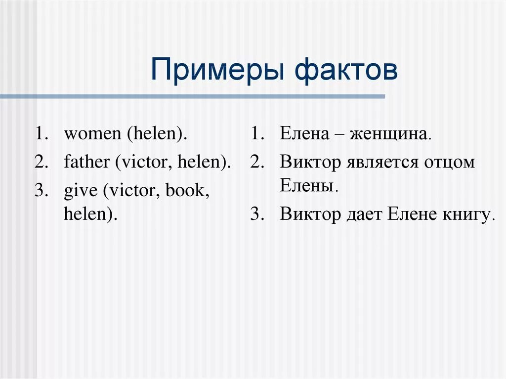 3 категории фактов. Примеры фактов. Факты как примеры. Примеры не фактов. Факты и мнения примеры.