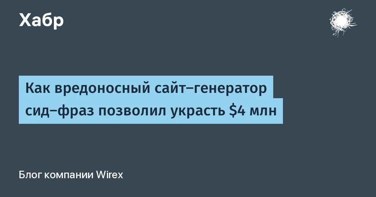 Слова сид фразы. СИД фраза Генератор. Генератор Seed фраз. Мужчинитивы Генератор. Сборник СИД фраз.