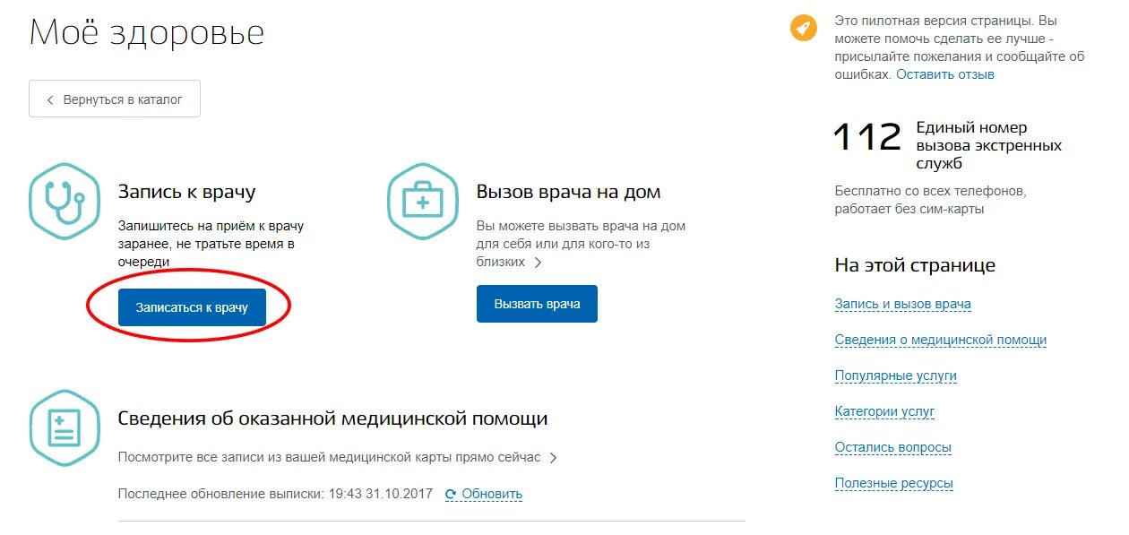 Записать ребенка к врачу телефон. Запись к врачу. Записаться на УЗИ через госуслуги. Записаться к врачу через госуслуги. Записаться на прием к врачу через госуслуги личный кабинет.