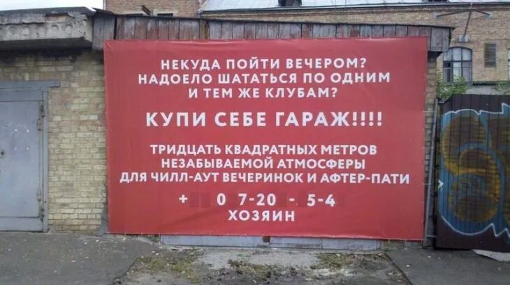 Попаду в гараж. Смешные надписи на гаражах. шутки про продажу гаража. прикольные надписи в гараж. прикольные объявления про гаражи.