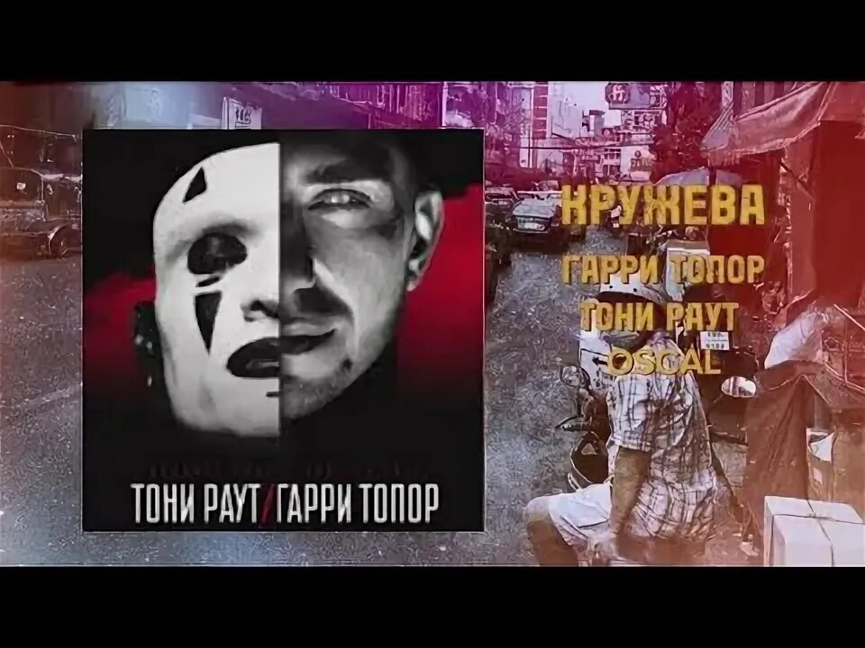 Мошпит тони раут