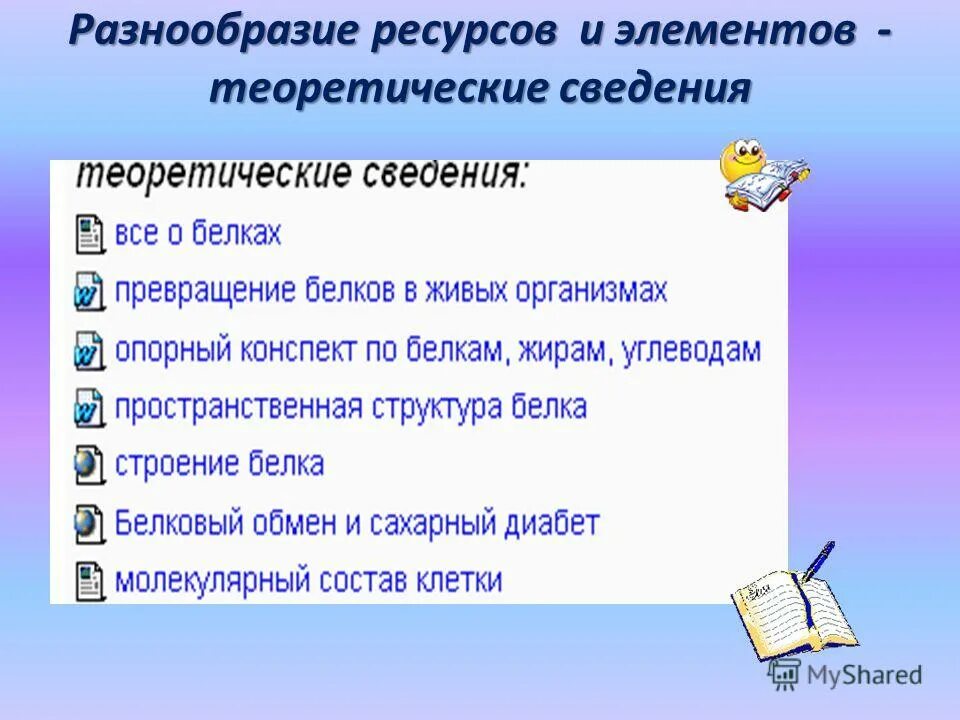 Многообразие ресурсов. Многообразие ресурсов