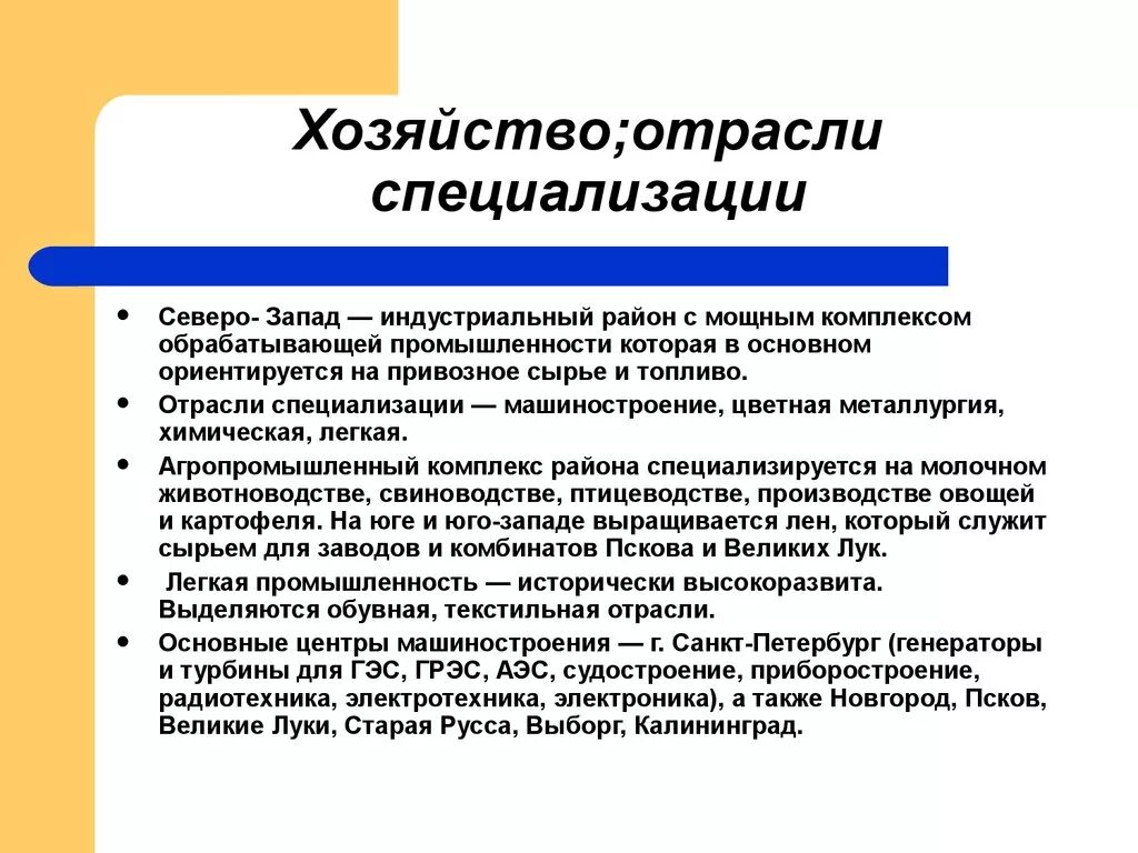 Отрасли специализации Северо Западного района России. Специализация Северо-Западного экономического района России. Специализация Северо Западного района России. Отрасли промышленной специализации Северо Западного района.