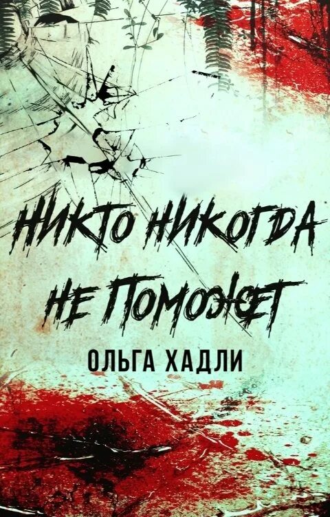 Не ждать выстрела