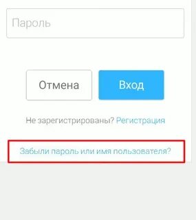 Или пароля перейдите по ссылке