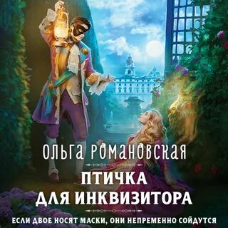 Слушать аудиокнигу птичка