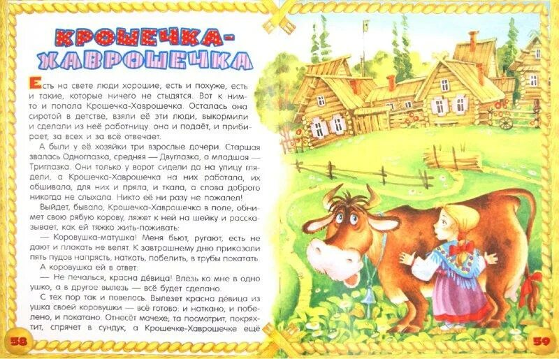 7 сказок для маленьких. Русские народные рассказы для детей. Рассказы для дошкольников. Сказки для малышей. Русские народные сказки Текс.
