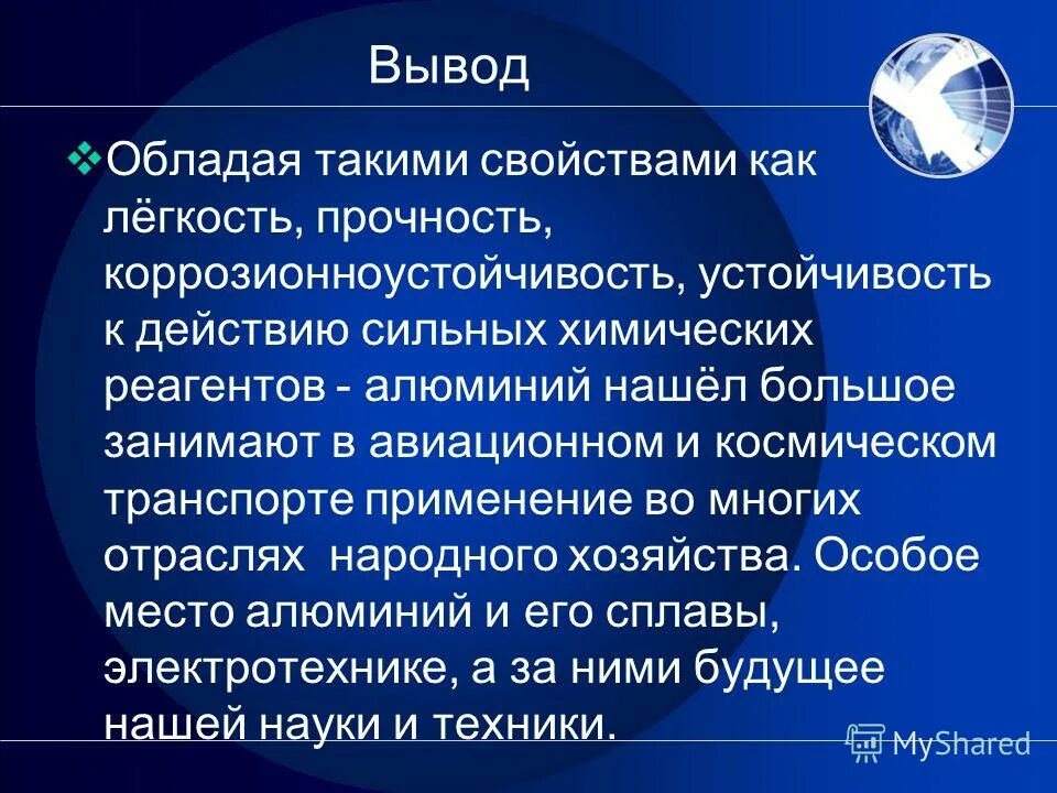 вывод обладать. вывод операционной системы. вывод для терминов. вирусы вывод. выводы о будущем.