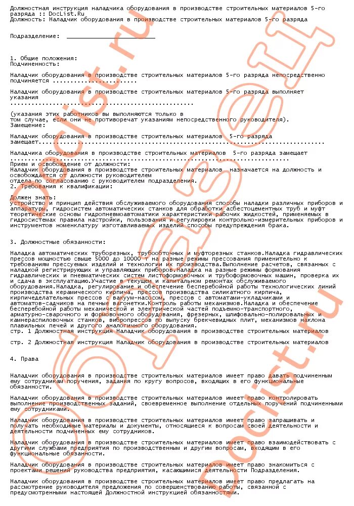 Должностная инструкция наладчика. Должностные обязанности монтажника слаботочных систем. Должностные инструкции для механика наладчика. Должностная инструкция наладчика. Должностная инструкция наладчика.