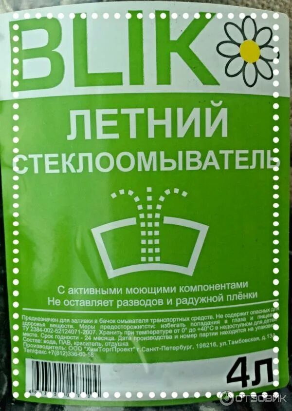 Окпд 2 стеклоомыватель. Жидкость стеклоомывающая летняя этикетка. омыватель стекол этикетка. стеклоомыватель летний без запаха.
