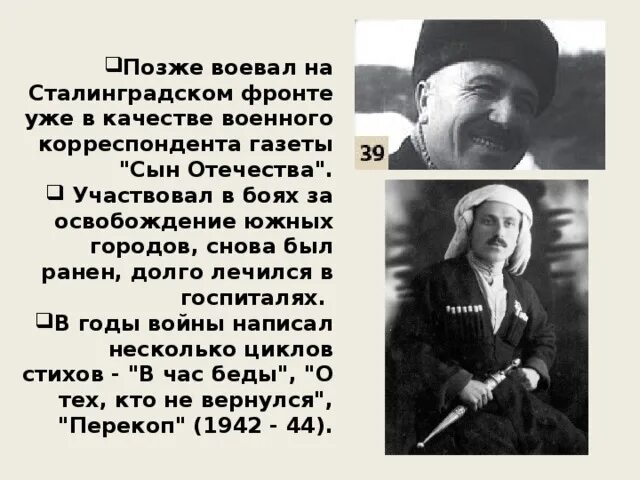 Стихотворение кайсына кулиева о родине начинается словами. Кайсын Кулиев биография. Кайсын Кулиев стихи. Кайсын Кулиев презентация. Кайсын Кулиев в детстве.