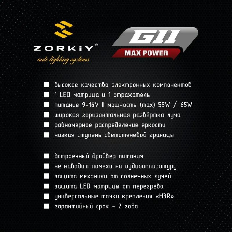 Zorkiy r8 max power лампы. Led лампы zorkiy r8 max power цоколь h8 / h11 - 6000k. Zorkiy r8 max power лампы. Zorkiy r8 max power лампы. Zorkiy r8 max power лампы.