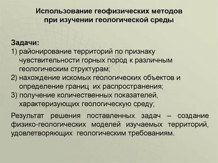 Основы геофизических методов