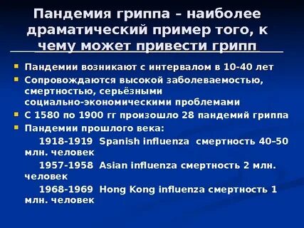 Документы пандемия