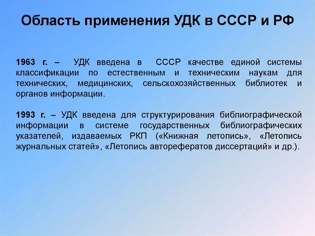 Определить удк статьи. УДК это. УДК это в статье. УДК В статье пример. УДК классификация библиотечная система.