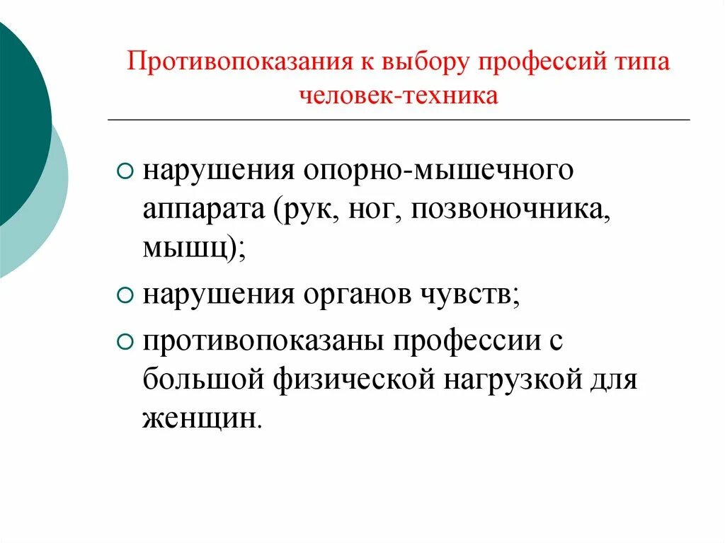 Признаки человека техника. Признаки человека техника. Признаки человека техника. Биологические признаки человека. Человек техника профессии.