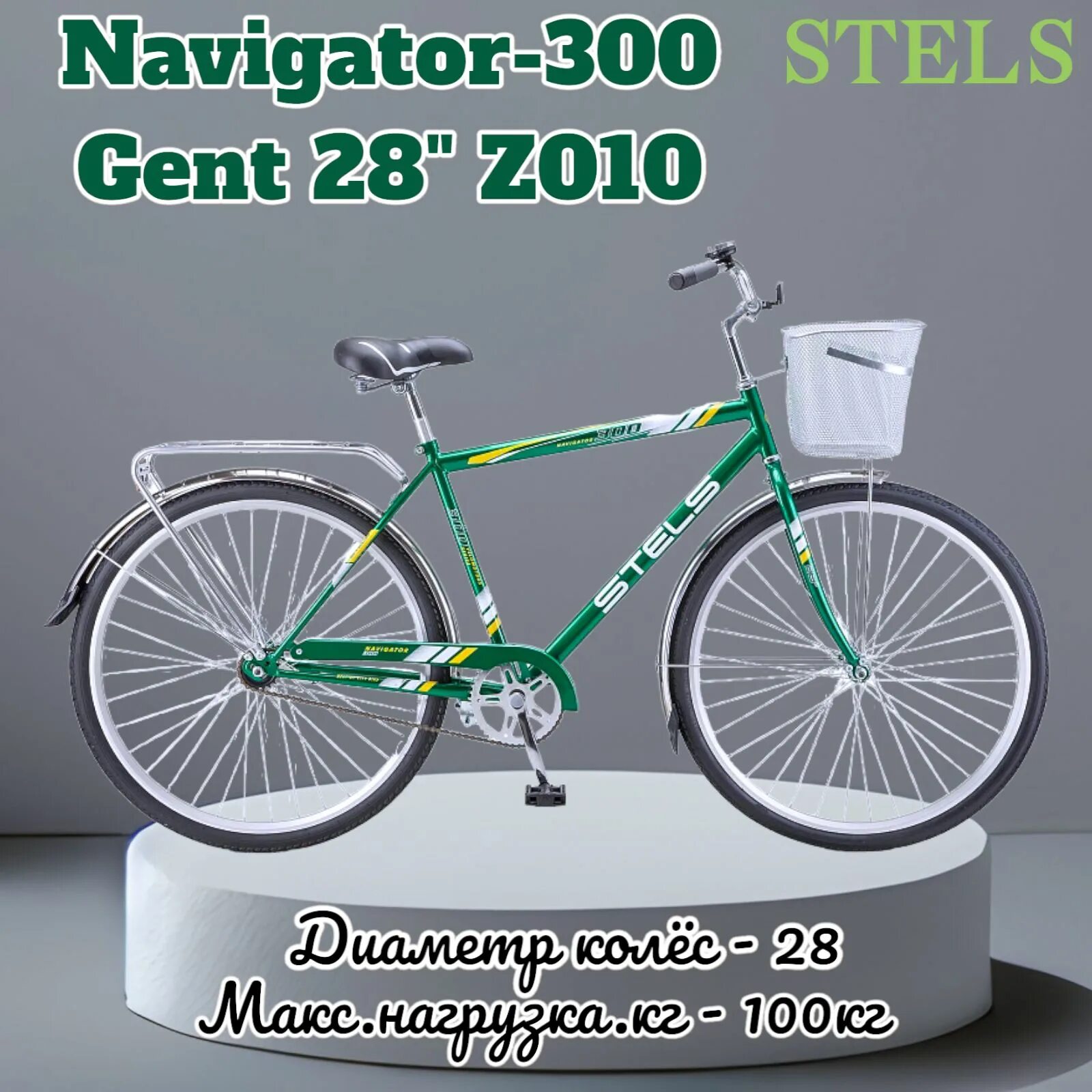 Stels navigator 300 gent. Navigator-300 Gent 28" z010. Stels Navigator 300 Gent 28 z010. Подножка велосипеда stels 300 Navigator. Navigator 300 Gent 28 z010 серый.