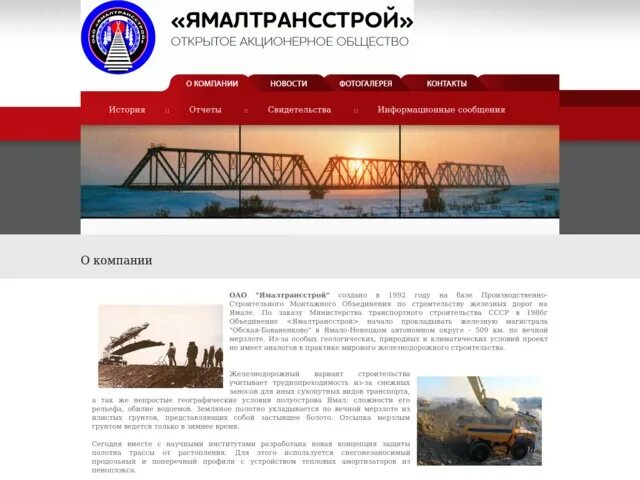 Ямалтрансстрой колосов. Оао ямалтрансстрой мурманск. Ао ямалтрансстрой эмблема. Ямалтрансстрой значок. Ямалтрансстрой колосов.