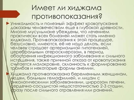 Польза хиджамы для женщин