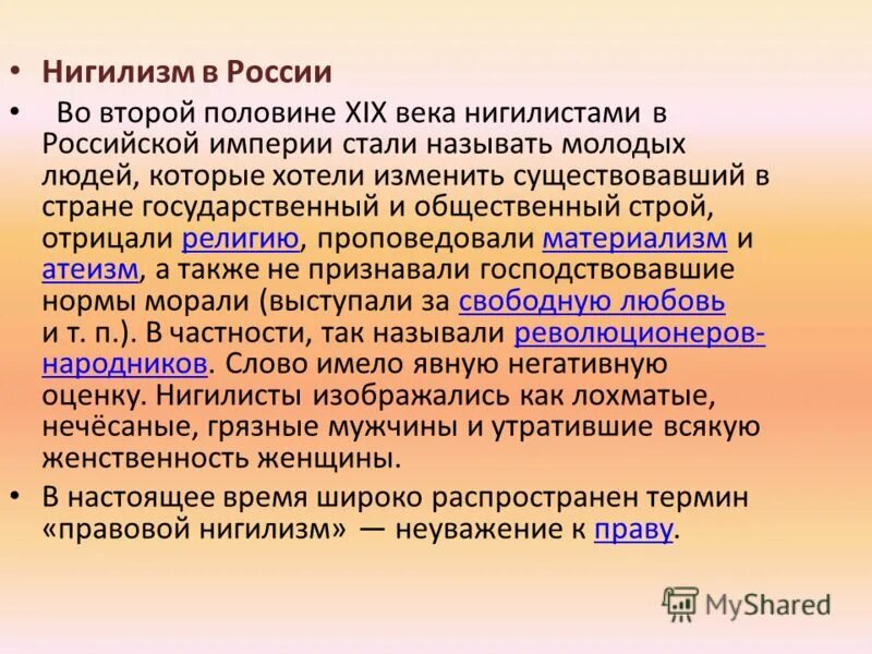 Базаров о нигилизме. Любовь нигилиста. Базаров нигилист. Базаров отношение к любви. Нигилизм это отцы и дети.