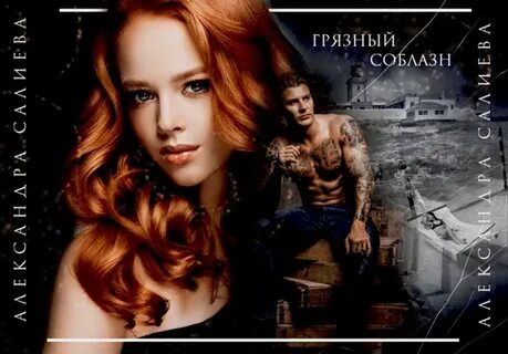 Слушать соблазн двойной