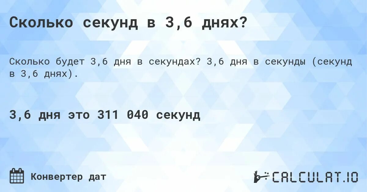 Сколько секунд в 14 минутах