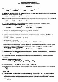 Входная контрольная работа 7 класс босова