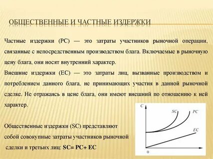 Чем вызваны издержки производства