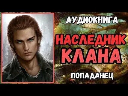 Наследник альфы