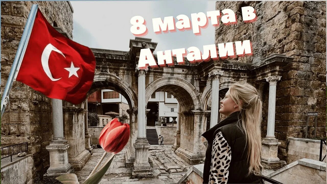 Праздничные дни в манте. Выходные в марте в турции. Март месяц 2016. Турция март. Праздники в турции календарь.