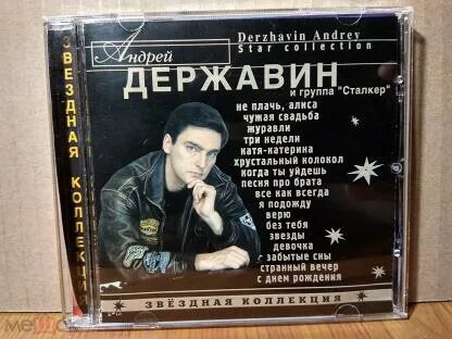 Песня державина не забывайте друзей слушать