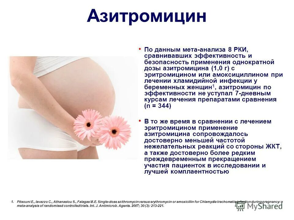 Инфекции у беременных. Инфекция у беременной женщины. инфекции в 1 триместре беременности. хламидийная инфекция и беременность.