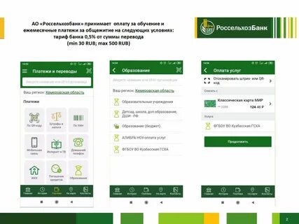 Россельхозбанк быстрые платежи