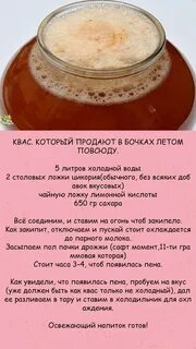 Как сделать квас как в бочках