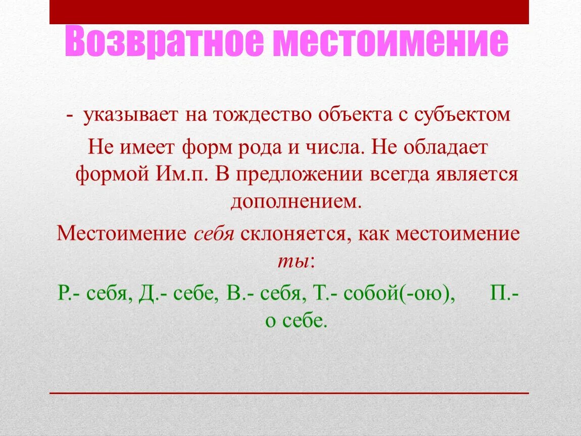 Возвратное местоимение себя в предложении бывает. На что указывает возвратное местоимение. Предложения с возвратными местоимениями. Укажите возвратное местоимение.. Местоимение возвратное местоимение себя.