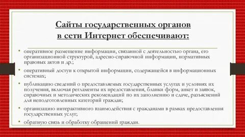 Государственные сайты административные
