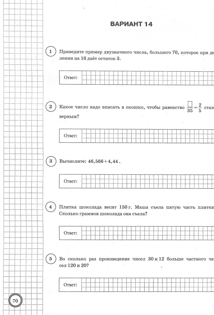 Впр тип 5. ВПР 5 класс математика Ященко. Вариант 5 ВПР по математике 4 класс Ященко. Ященко ВПР математика 4 класс 25 вариантов. ВПР математика 5 класс Вольфсон ответы.