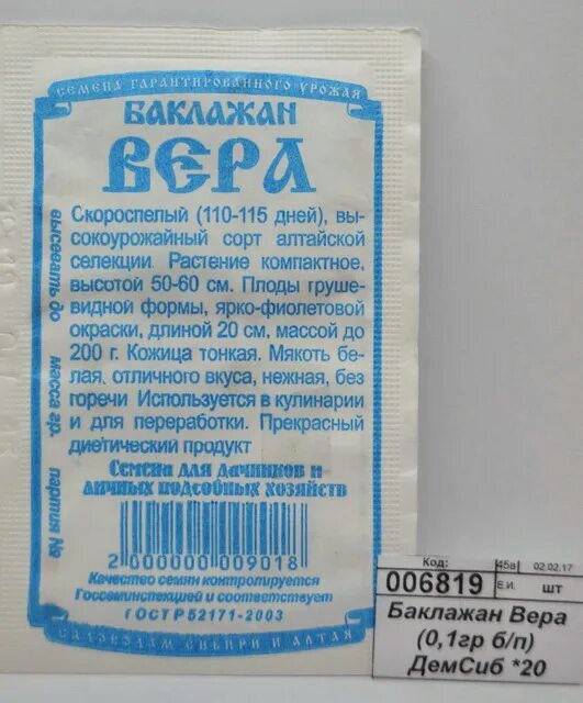 Код 20 производитель. Семена Марс белый пакет. Семена Деметра Сибирь. Mozzarella makap белый пакет. Шпинат Крепыш белый пакет Золотая сотка 1гр.