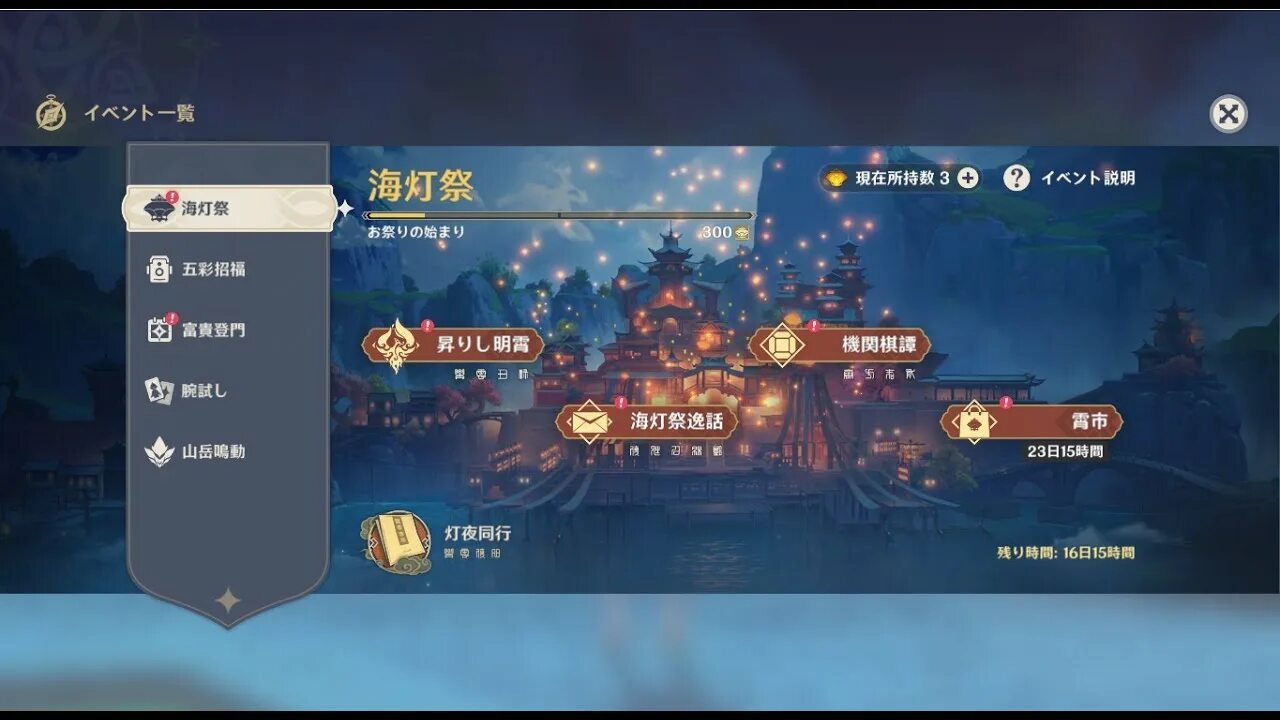 Морские фонари геншин импакт. Ивент праздник морских фонарей геншин. Праздник морских фонарей геншин. Фестиваль фонарей геншин. Когда начинается праздник морских фонарей.