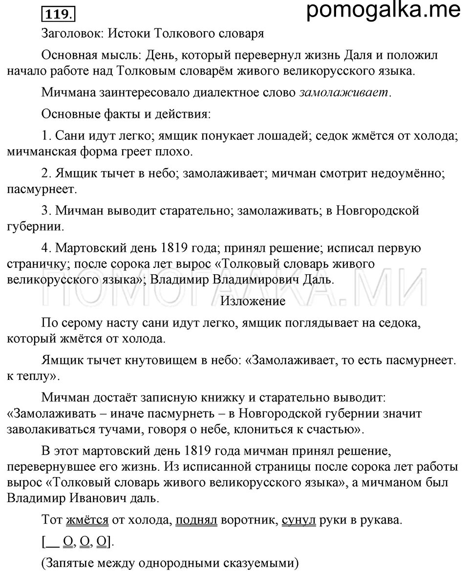 Сжатое изложение 6 класс 119 упражнение. Изложение 6 класс по русскому языку. Русский язык 6 класс страница 119 ладыженская. Сжатое изложение 119 упражнение по русскому языку 6 класс. Сжатое изложение 6 класс ладыженская 119 упражнение русский